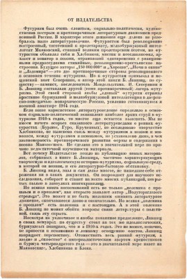 Лившиц Б. Полутораглазый стрелец. [Воспоминания]. Л.: Изд-во писателей в Ленинграде, 1933.